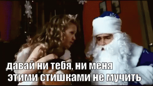ёлки дедмороз подарки новыйгод GIF - Ded Moroz Santa Jolki GIFs