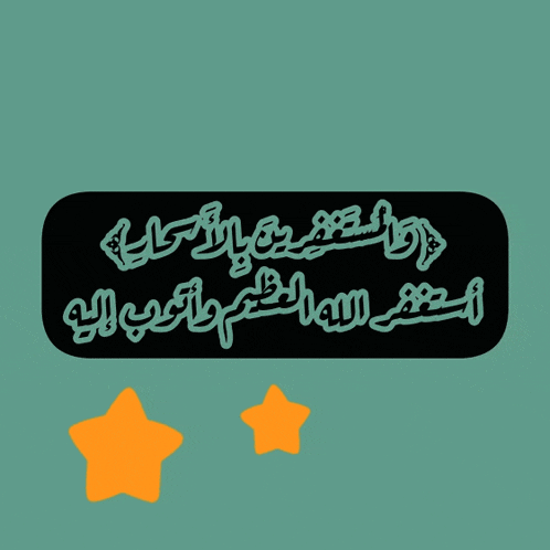 a green background with arabic writing on it and two stars