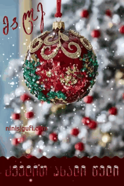 a christmas greeting card with a red and green ornament