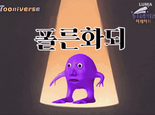 a purple cartoon character is standing in front of a spotlight with a luma logo in the background