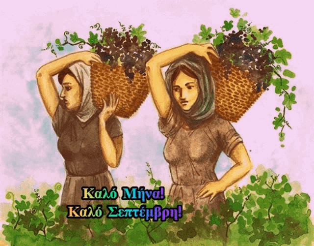 a painting of two women carrying baskets of grapes with a greeting in another language