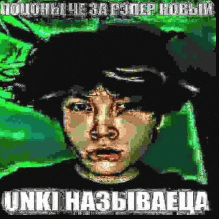 a pixelated image of a man with a green background and the words `` unki hasibaeca '' written on it .