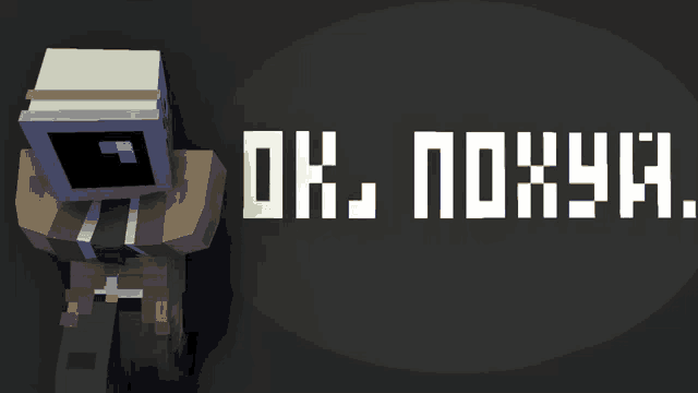 a cartoon character with a box on his head is standing next to the words ok poxya