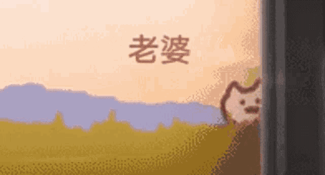a pixel art of a cat peeking out of a window with chinese characters .