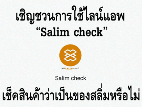 Salim Check Line App GIF - Salim Check Line App Nosalimland GIFs