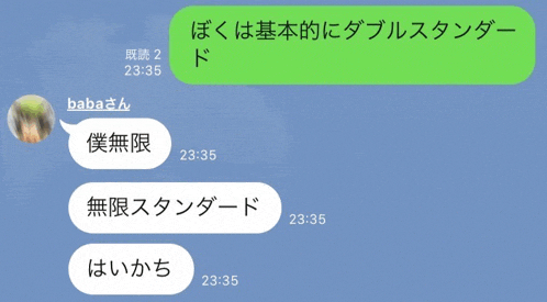 a screenshot of a conversation between baba and someone else