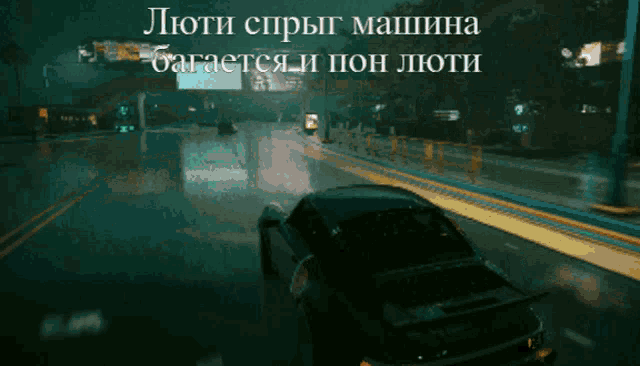 a car is driving down a street at night with a foreign language caption
