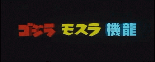 Godzilla Tokyo Sos GIF - Godzilla Tokyo Sos Title Card GIFs
