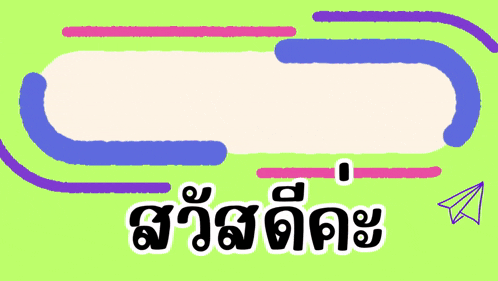 a green background with chinese writing and a paper airplane in the background