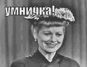 a black and white photo of a woman wearing a hat and smiling with a caption in russian .