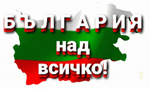 Bulgaria GIF - Bulgaria GIFs