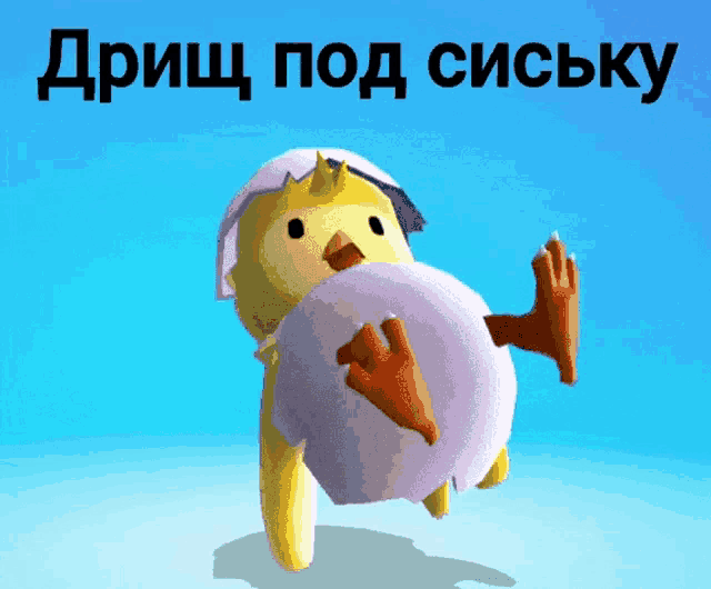 a cartoon chicken is holding a purple ball and says " drish pod siscky "