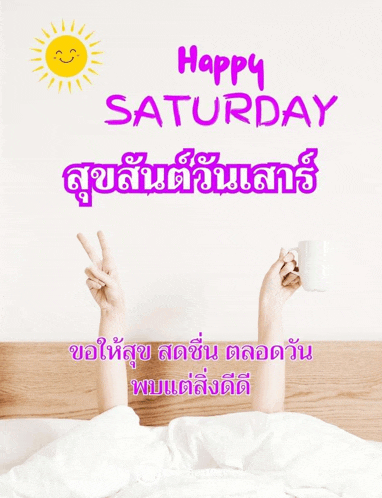a happy saturday greeting card with a person holding a cup