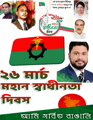 a poster that says ' bangladesh ' on the top