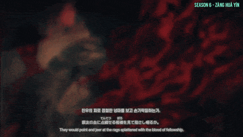 a blurry picture of a person with the words season 6 - zang hua yin