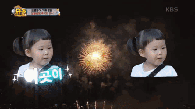 two little girls in front of a fireworks display with the kbs logo in the corner