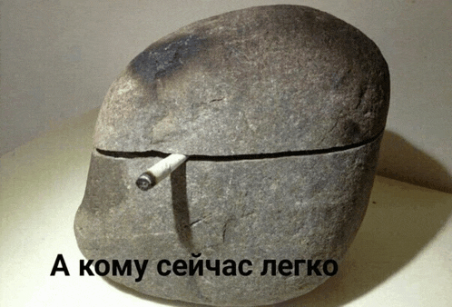 a rock with a cigarette sticking out of it and the words " a komy ceyчас легко " underneath