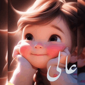 a picture of a little girl with arabic writing on the bottom