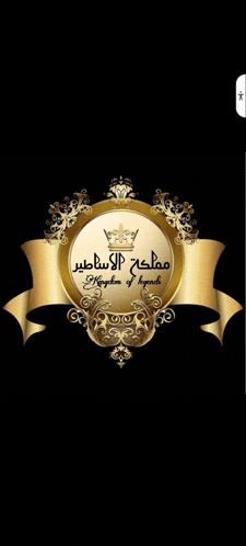 a gold frame with a crown and the words " kingdom of legends " on it