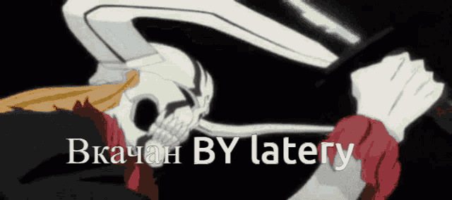 a cartoon of a skeleton holding a sword with the words " by latery " below it