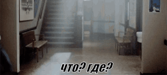 a hallway with stairs and chairs and the words " what ? where ? "