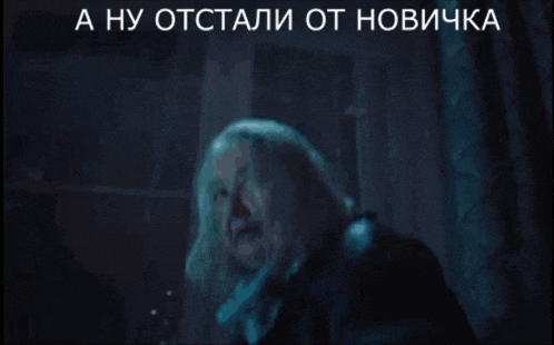 a picture of a woman with the words " a ну отстали от новичка " written above her