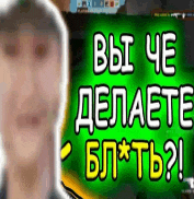 a man is standing in front of a green sign that says " вы че делаете бл * ть ? "