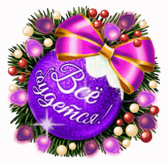 a purple christmas ornament with a pink bow and the words bee gemca