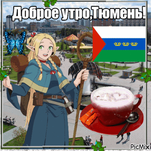 a picture of a girl holding a cane next to a cup of coffee with the words " доброе утро " on it