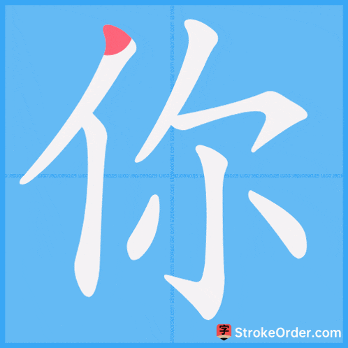 strokeorder.com has a blue background with chinese characters