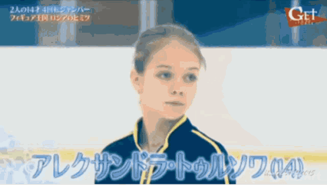 a young girl is standing on a ice rink in front of a sign that says ' get '