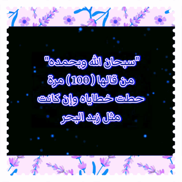 a postage stamp with arabic writing and flowers on it