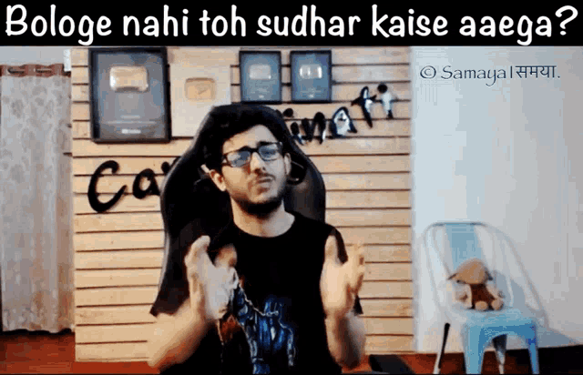 a man sitting in a chair with the words bologe nahi toh sudhar kaise aaega on the bottom