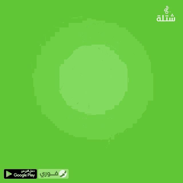 a plant in a pot on a green background with a google play icon