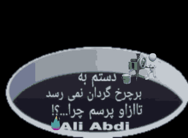ali abdi is written in a foreign language