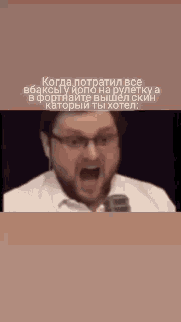 a man with glasses is screaming into a microphone with a caption in a foreign language