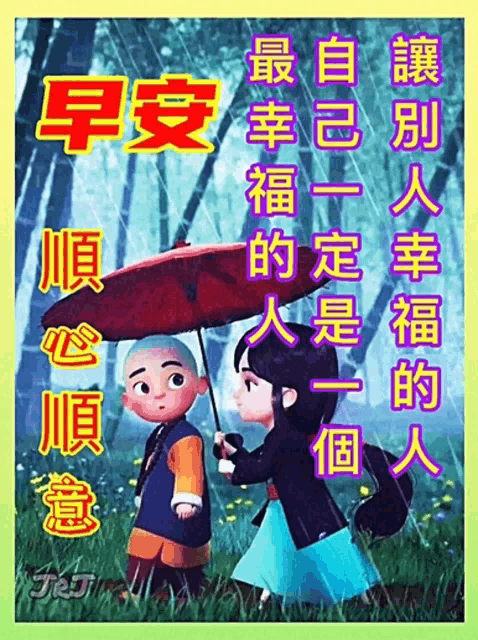 a cartoon of a monk and a girl holding an umbrella with chinese writing