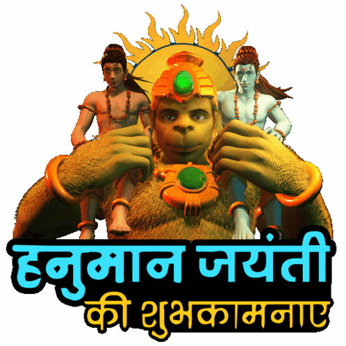 Hanuman Jayanthi Ki Shubhkamnaye Aap Ko Hanuman Jayanti Ki Shubhkamnaye GIF