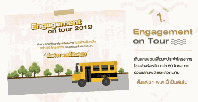 a poster for engagement on tour 2019 with a yellow bus