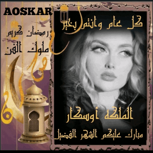 a poster that says aoskar on it with a woman and a lantern