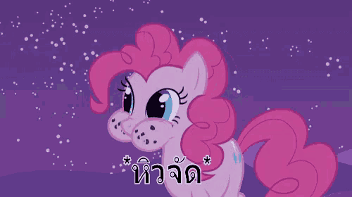 pinkie pie from my little pony is smiling and looking up at the stars