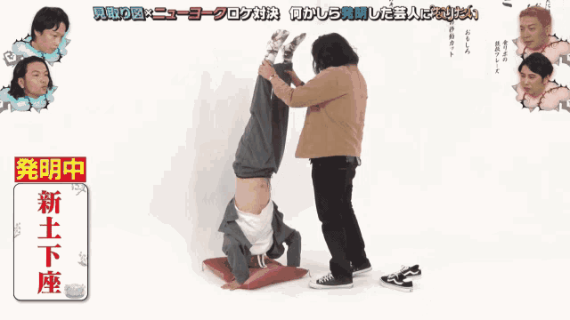 a man is doing a handstand on a pillow with chinese writing on the bottom