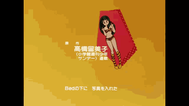 a cartoon of a girl laying on a bed with chinese writing on the bottom