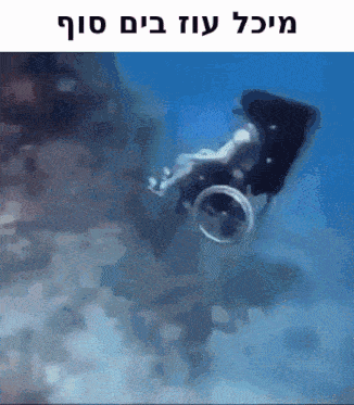 a person in a wheelchair is swimming in the ocean with a caption in hebrew