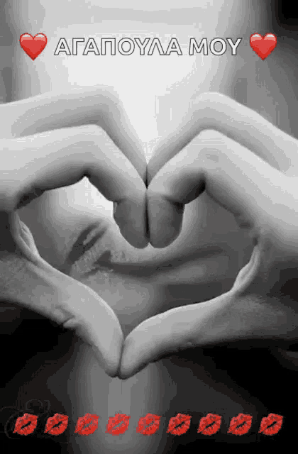 a black and white photo of a person making a heart with their hands and the words agapoua my