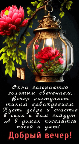 a picture of a lantern with flowers inside of it in a foreign language