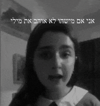 a black and white photo of a girl with a caption in hebrew .
