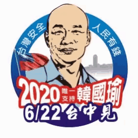 a picture of a bald man with chinese writing around him