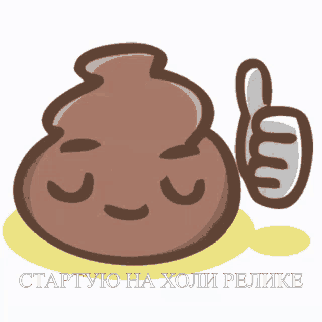 a picture of a poop giving a thumbs up