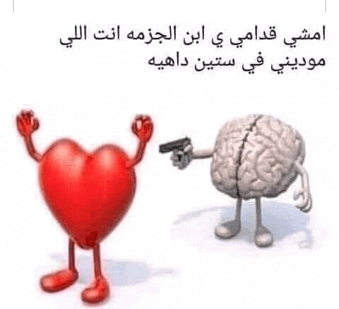 a heart with arms and legs is standing next to a brain with arms and legs holding a gun .